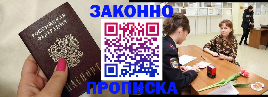 временная прописка в Дивногорске